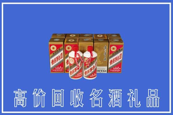 高价收购:阜新上门回收茅台酒多少钱